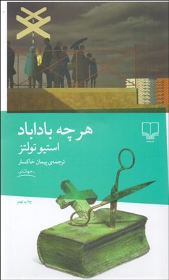 تصویر  هر چه باداباد