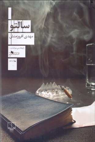 تصویر  سالتو