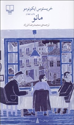 تصویر  مائو (برج بابل)