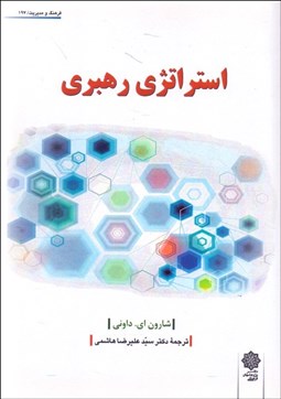 تصویر  استراتژي رهبري