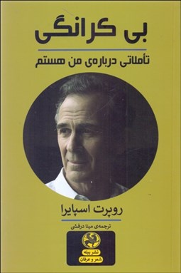 تصویر  بي‌كرانگي (تاملاتي درباره من هستم)