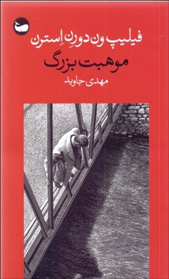 تصویر  موهبت بزرگ