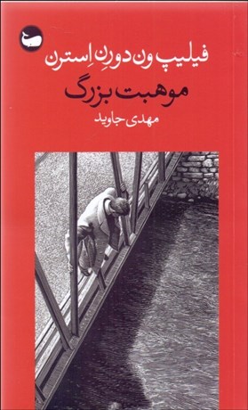 تصویر  موهبت بزرگ