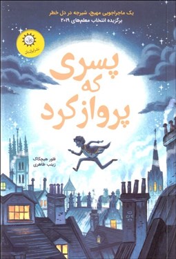 تصویر  پسري كه پرواز كرد