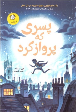 تصویر  پسري كه پرواز كرد