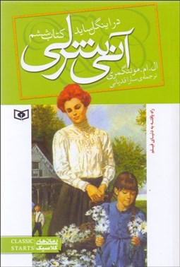 تصویر  آني شرلي در اينگل‌سايد 6