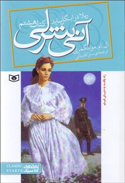 تصویر  آني شرلي ريلا در اينگل‌سايد 8