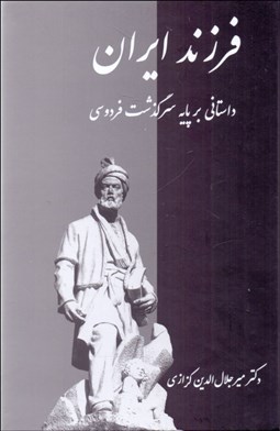 تصویر  فرزند ايران