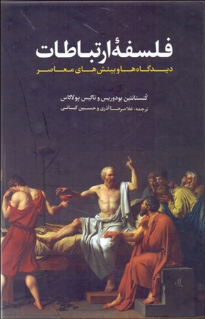 تصویر  فلسفه ارتباطات (گالينگور)