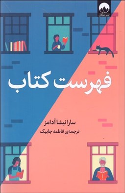 تصویر  فهرست كتاب