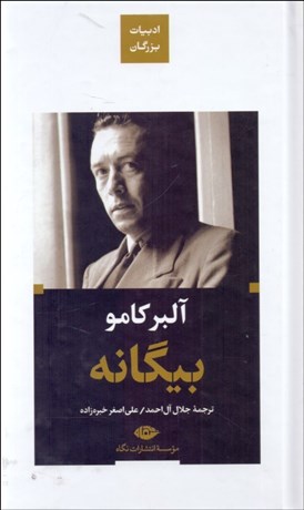 تصویر  بيگانه (گالينگور)