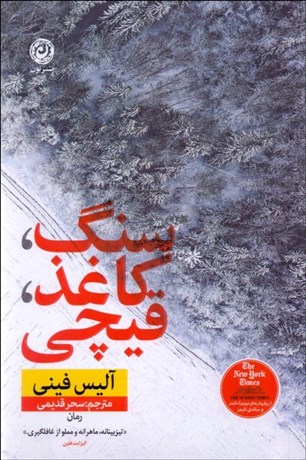 تصویر  سنگ كاغذ قيچي