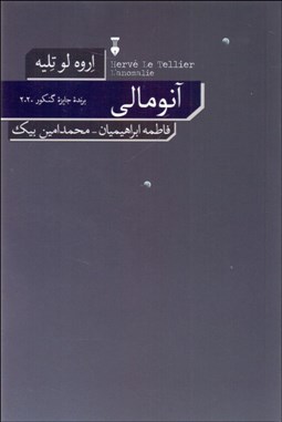 تصویر  آنومالي