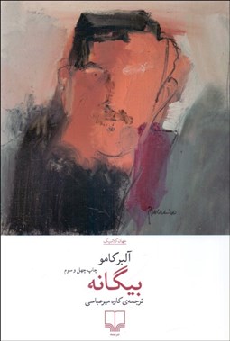 تصویر  بيگانه