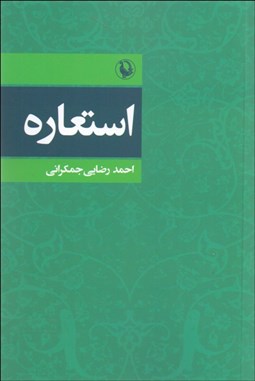 تصویر  استعاره