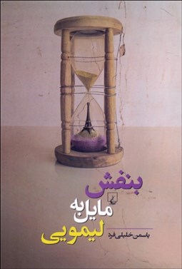 تصویر  بنفش مايل به ليمويي