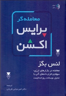 تصویر  معامله‌گر پرايس اكشن