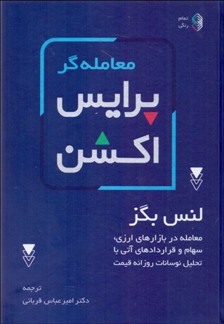 تصویر  معامله‌گر پرايس اكشن