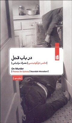 تصویر  در باب قتل