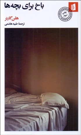 تصویر  باخ براي بچه‌ها