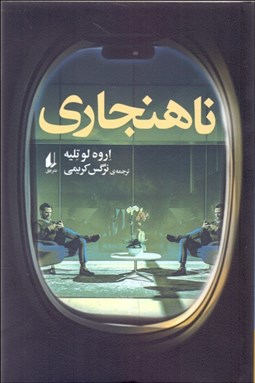 تصویر  نابهنجاري