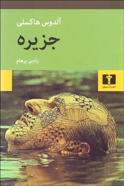 تصویر  جزيره