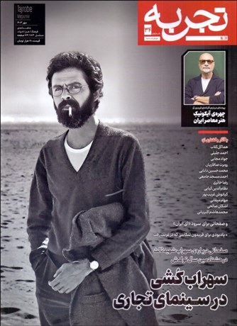 تصویر  تجربه (شماره 34)