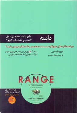 تصویر  دامنه ( آيا بهتر است به جاي عمق گستره را انتخاب كنيم؟)