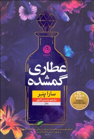 تصویر  عطاري گمشده