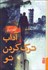 تصویر  آداب ترك كردن تو