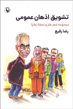 تصویر  تشويق اذهان عمومي