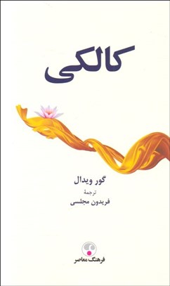 تصویر  كالكي