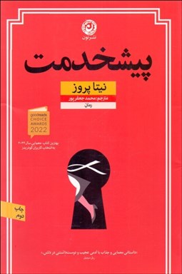 تصویر  پيشخدمت