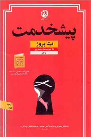 تصویر  پيشخدمت