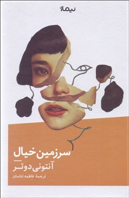 نمایش جزئیات برای سرزمين خيال تصویر سرزمين خيال