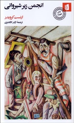 تصویر  انجمن زير شيرواني