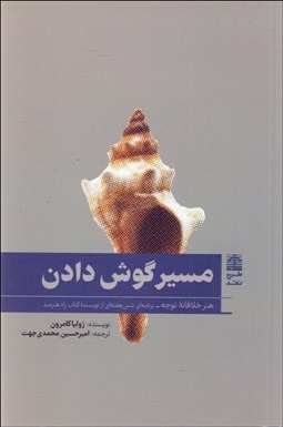 تصویر  مسير گوش‌دادن