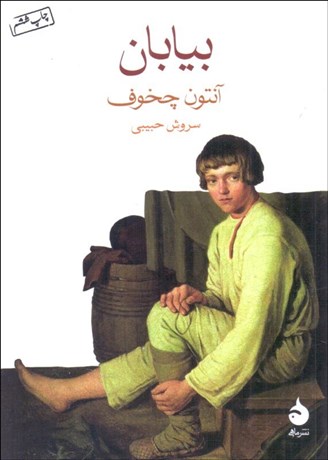 تصویر  بيابان