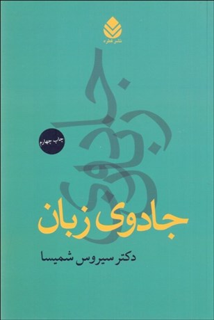 تصویر  جادوي زبان