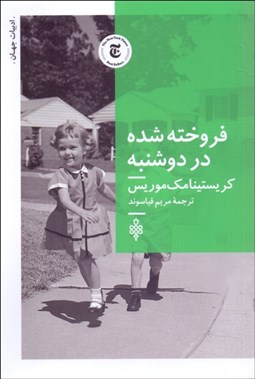 تصویر  فروخته‌شده در دوشنبه