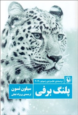 تصویر  پلنگ برفي