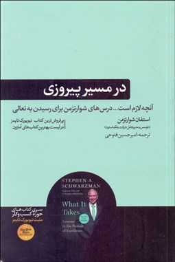 تصویر  در مسير پيروزي