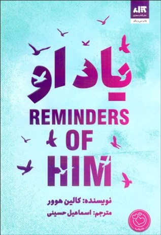 تصویر  ياد او