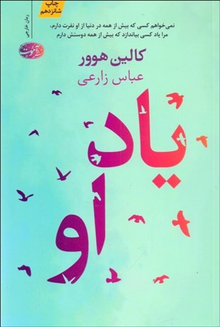 تصویر  ياد او