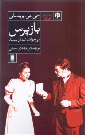 تصویر  بازپرس مي‌خواهد شما را ببيند