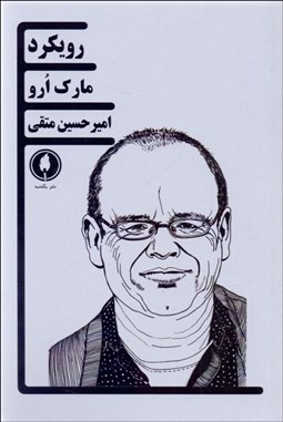 تصویر  رويكرد(نمايشنامه)