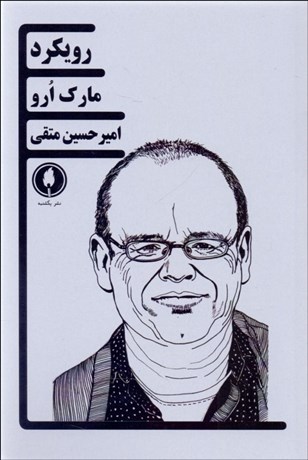 تصویر  رويكرد(نمايشنامه)