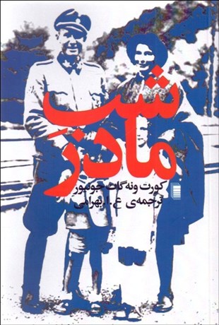 تصویر  شب مادر