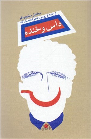 تصویر  داس و خنده