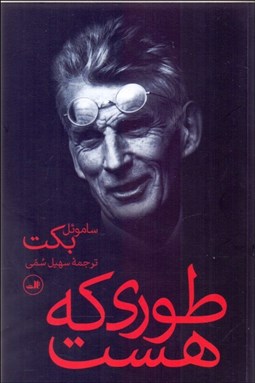 تصویر  طوري كه هست